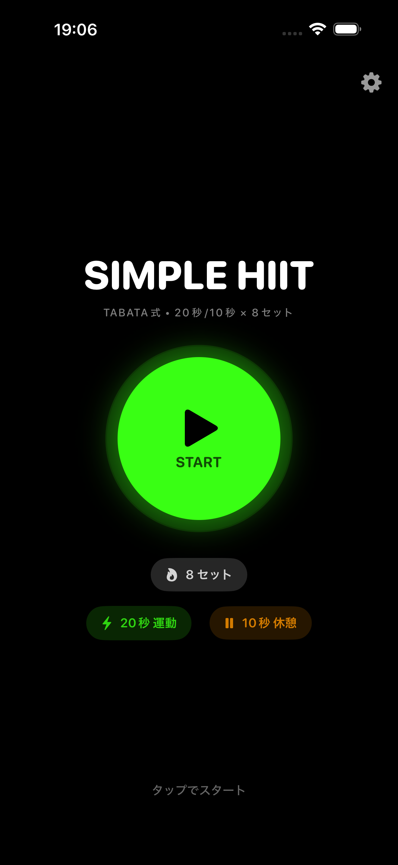 SimpleHIIT アプリ画面